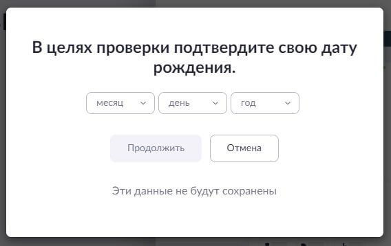 ввести дату дня рождения