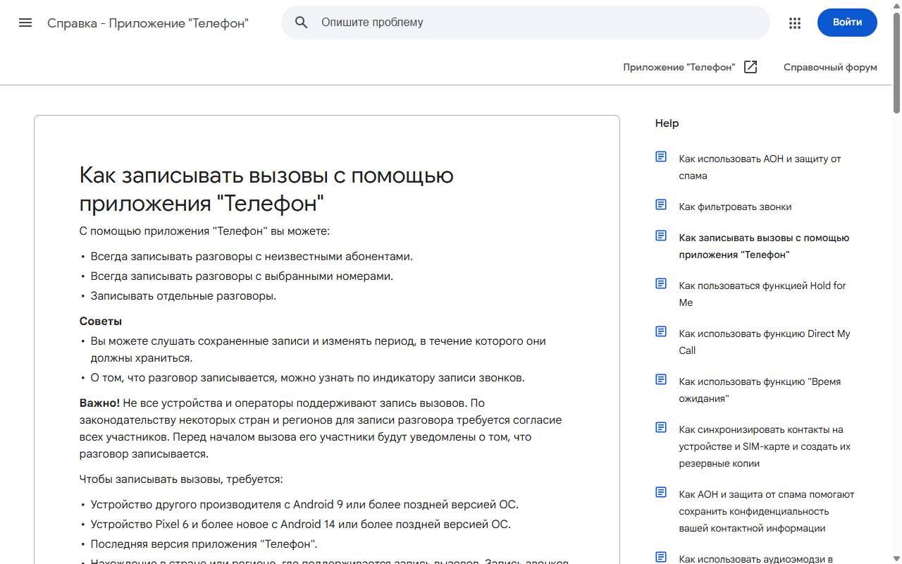 Официальная справка Google «Как записывать вызовы с помощью приложения Телефон»: пункты «Всегда записывать разговоры с неизвестными абонентами», «Всегда записывать разговоры с выбранными номерами» и предупреждение о том, что участники будут уведомлены о записи